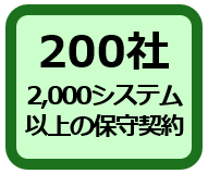2000システム